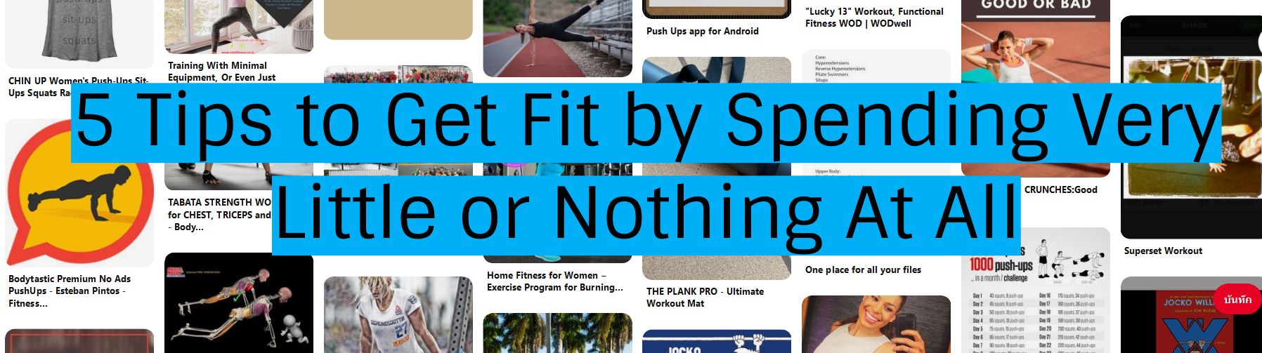 5 Tips to Get Fit by Spending Very Little or Nothing At All